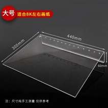 투명 아크릴판 그림판 도배지 스케치판 미술매트 방수 선반거치대, 두께 6mm 접이식 라지 펜홀 포함