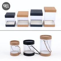 선물 포장케이스 투명 상자 박스 다용도케이스, 원형 8x9.5cm 블랙