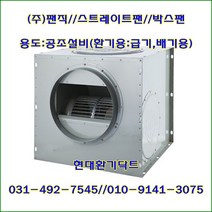 (주)팬직//스트레이트시로코팬//박스팬//TFS-GD30FS//(단상220V)//가로650*세로600*높이610, TFS-GD30FS(단상220V)