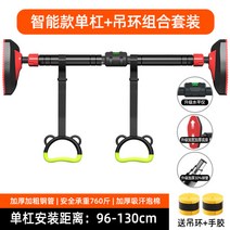 고등학교 입시 스포츠 홈 실내 도어 프레임 어린이 풀업 보조 벨트 가로 막대 무료 펀칭, 옵션08