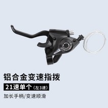 7/8단 수동 산악 자전거 변속기 21/24단 간편 바이크소품, 21단왼쪽3단다이얼[도구보내기]