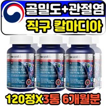 골밀도 관절염 에좋은 칼마디아 비타민디 아연 칼슘제 골감소증 류마티스 뼈골절 뻐건강 산화마그네슘 식물성칼슘 아연 비타민d3 고함량 프리미엄 CORALCALCIUM 노인 시니어 어르신