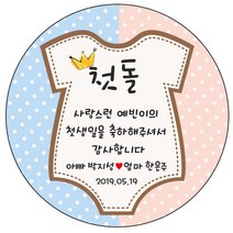 디자인요나 (3+1 당일출고) 첫돌 첫생일 돌잔치 답례 48mm_20개 원형 주문 제작 광택아트지 스티커, 20개입, FBL_34