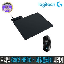 로지텍코리아 G903 HERO + 파워플레이 패키지, 선택하세요