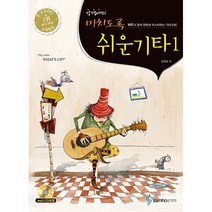 강경애의 미치도록 쉬운 기타 1, 삼호ETM, 강경애