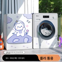드럼세탁기 커버 커버 방수 자외선 차단 커튼 810kg 방수먼지 차양 덮개, 색깔1, 옵션1