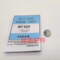 에어컨부품 신제품 시티즌 워치 295-57 라이트 키네틱 에너지 배터리 전용 MT920 수입 충전식 개/묶음, 03 5 PCS