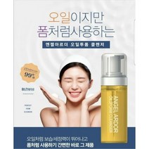 엔젤아르더 오일투폼클렌저