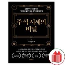 선물+주식 시세의 비밀 도서 책