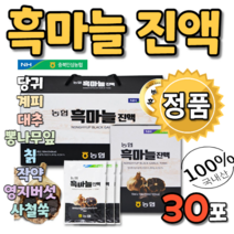 농협 흑마늘 진액 30포 발효 국산 국내산 국네산 한국산 프리미엄 추출액 추출엑 액기스 엑기스 섭취 간편한 파우치 형태 운동 전 후 건강 사무실용 중년 중년층 노인 노년기 추천