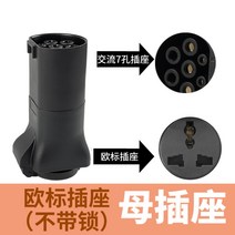 완속 트위지젠더 5pin 와코 EV-6S EV-7S 전동스쿠터 전기 변환 소켓 콘센트, 유럽 표준 콘센트는 자물쇠가 달려 있지 않다.개