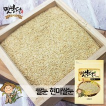 맛봉달 2021년 쌀눈 쌀눈가루 현미쌀눈 현미밥 씨눈 배아미 국내산 500g, 1kg