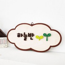 엘라나무 입체단면문패 어린이집문패 유치원명패 교실문패 실내현판 부착형표찰