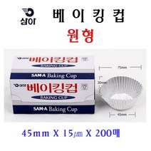 삼아 베이킹컵 45mmX200매 50개 은박베이킹컵 머핀컵