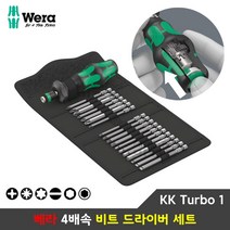 WERA 베라 비트드라이버 4배속 비트 드라이버 세트 KK Turbo 1