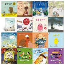 [문상오천]노란상상 유아그림책 16권세트 전16권/집으로 가는길, 없음