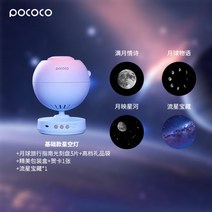 POCOCO 플라네타리움 천체투영기 무드등 수면 커플 분위기 집들이 선물 조명, G
