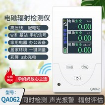 105037 인덕션 방사선 측정기 WIFI핸드폰 신호 전자파 전기장 자기장 고압 검사, QA059RU 고주파 9G + 전기장 +