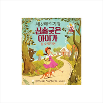 세상에서 가장 심술궂은 아이가 될 수 있다면:못된 늑대와 신데렐라 언니 이야기, 사파리