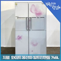 삼성 지펠 화이트색상 봉선화꽃무늬 빌트인핸들 디자인 양문형냉장고 중고냉장고 746L, SRT756VWMB