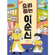 요리하는 이순신:, 책읽는곰