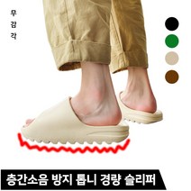 무감각 톱니 패턴 발편한 층간소음 푹신한 경량 슬리퍼 4가지 색상, 아이보리