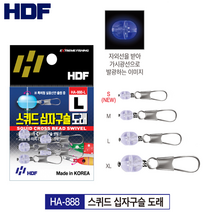 HDF 해동 스퀴드 십자구슬 도래 HA-888 / 케이무라 에기 채비 쭈꾸미 갑오징어 문어 한치