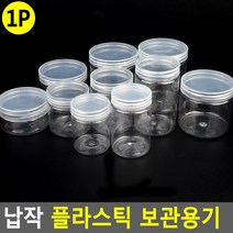 보관 정리 투명 소분용기 통 20개 슬라임만들기 휴대 리필용 수납통 빈용기, 7cm - 120ml