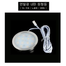 탑기어 면발광 LED 원형등 노출형 12v 캠핑카 3000K 조명 밴, 1개