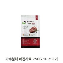 가수분해 애견 사료 750G 1P 큐브형 소고기 무곡물, 본상품선택, 본품