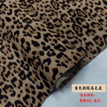 체르마트 가죽 프리미엄 수예원단 DIY 논슬립 옐로우 호피 앙고라 퍼 일체형 두피 핸드메이드 숏 여가방 패치 원단, 04-19평방피트
