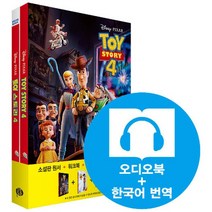 새책-스테이책터 [Toy Story 4 토이스토리 4(영어원서n워크북n오디오북 MP3n한국어 번역)]-수잔 프랜시스 각색 롱, Toy Story 4 토이스토리 4(영어원서n워크북n오