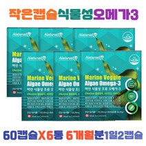 임산부 수유부 식물성 DHA 오메가3 비타민 D E 6통 비린내X 중금속X 아내 친구 임신 출산 선물 무용매 안전추출방식 미세조류 목넘김 편한 작은알 부모님 온가족 대용량 부부