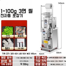 삼면접착기 삼면포장기 밀봉 소분기 실링기 계량 곡물 식품 자동포장기계, B. 3면 밀봉 포장기 1-100g