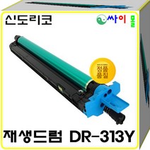 신도리코 D420 슈퍼재생드럼 DR-313K 드럼유닛, 1, 노랑