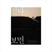 걷다보면 + 미니수첩 제공, 김진석