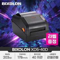 빅솔론 XD5-40d 바코드생성기 SRP-770 후속 유니라벨 증정, XD5-40ddsk(시리얼)오토커터+유니라벨증정