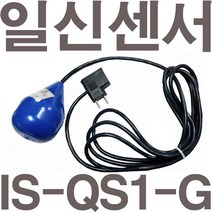 펌프샵 일신센서 IS-QS1-G 수위조절기 급배수겸 플로트스위치 전선3m 오뚜기볼