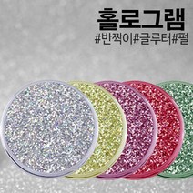 안료 홀로그램 0.1mm~0.8mm 1kg, 실버홀로그램0.8mm