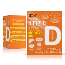 더블N 더블엔 The 츄어블 식물성 비타민D 2500IU 60캡슐