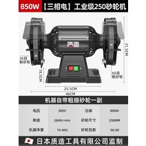 핸드 미니 소형 그라인더 속도조절 탁상 3인치 9인치 데스크탑 모래 휠 모터 가정용, 850w 삼상 전기丨 공업용 250 그라인더【공업
