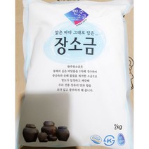 소금(한주 2k)X8 | 형제소금 연수기재생소금