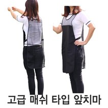 로레알 앞치마 메쉬앞치마 택1 블랙 네일샵 미용앞치마 원피스 유니폼, 1개