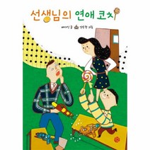 웅진북센 선생님의 연애코치, One color | One Size@1