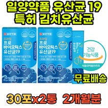 일양약품 60대 성인 유산균 프로바이오틱스 LGG 배가더부룩 공복 비피더스 중년 셀렌 람노스 구연산칼슘 4세대 신바이오틱스 사균체 락토바실러스 장내세균 유산균프로바이오틱스