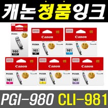 캐논 PGI-980 CLI-981 XL TS8190 TS8195 정품잉크, CLI-981XL Y (노랑/정품), 1개