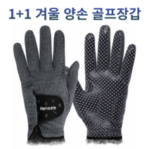 1+1 남자 여자 겨울 방한 방풍 연습용 필드 파크 추천 핸즐 골프장갑, 여성 핸즐 겨울장갑 21호 1켤레