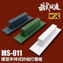 (MS011) 모식완조 사포홀더 손잡이형, MS011-그린