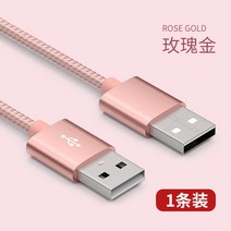노트북케이블 즐겁다 벼슬배 더블 헤드 USB케이블 공공의 공적인 일을 대함 쿨러 SRS 데이터 복구 2528974620, 로즈 골드 -(외줄박이 ) 2m
