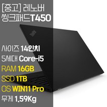 레노버 씽크패드 T450 14인치 intel 5세대 Core-i5 SSD 장착 윈도우 11설치 1.59Kg 중고노트북, WIN11 Pro, 16GB, 1TB, 코어i5, 블랙
